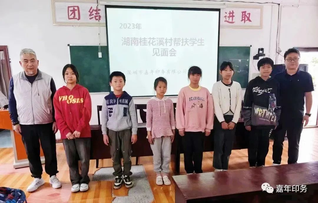 嘉年印務(wù)捐資助學(xué)，情暖湘西山區(qū)學(xué)子