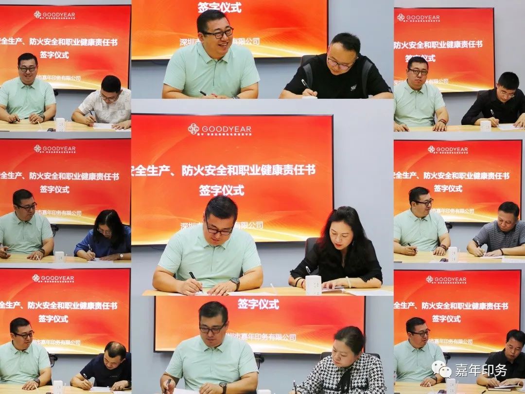 嘉年印務(wù)舉行《安全生產(chǎn)、防火安全和職業(yè)健康責(zé)任書》簽字儀式
